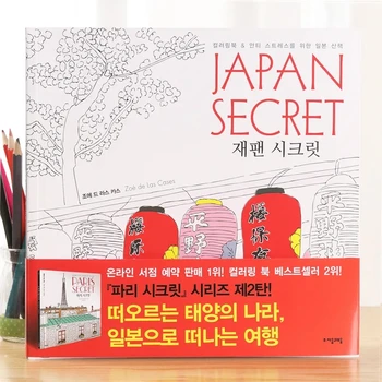 Južna Koreja, japanski knjiga, bojanka Secret Graffiti za odrasle, mlade, razonodu i zabavu, Notepad-bojanka sa smanjenim pritiskom